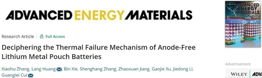 ?崔光磊等AEM：破解無負(fù)極鋰金屬電池的熱失效機(jī)制