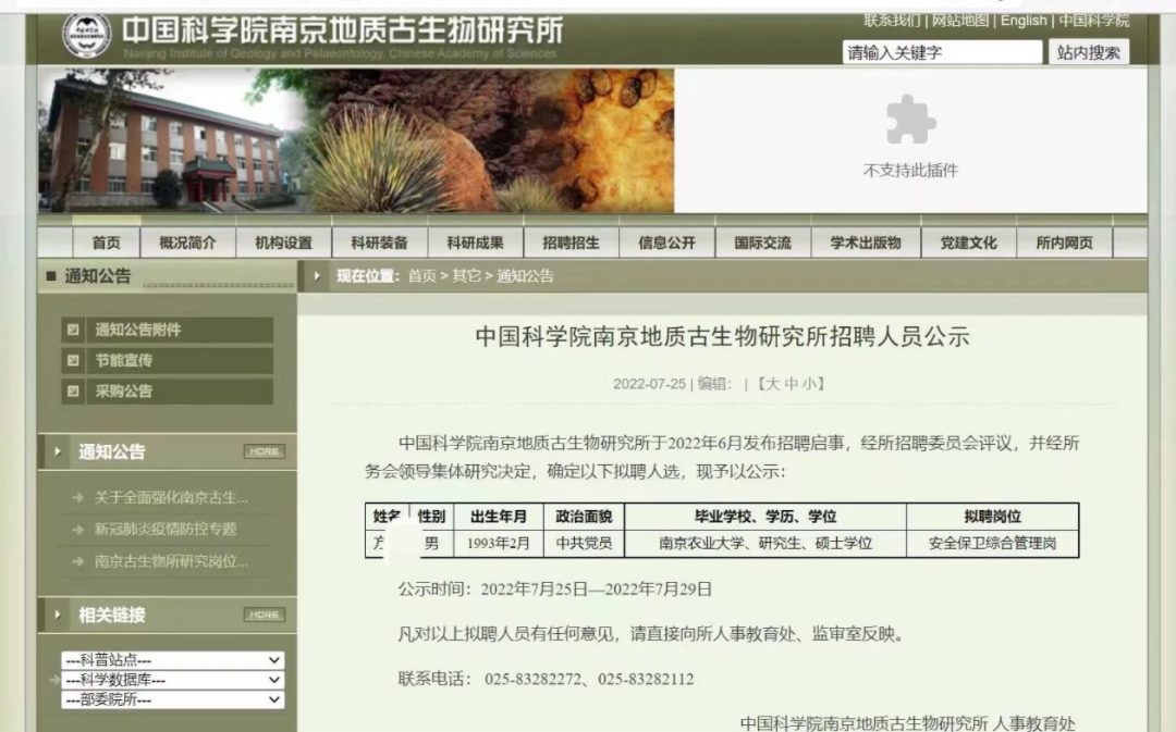 南京一研究所被爆料：招保安要求碩士學歷？官方回應！