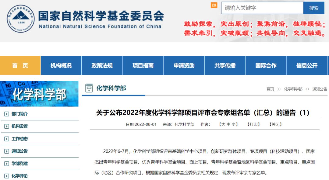 584人！一學部公布杰青、優青等9項目會評專家名單