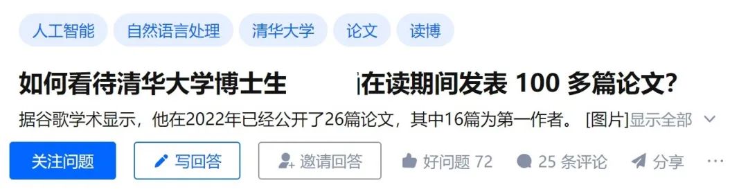 “滿級博士”or“灌水機器”？清華大學博士生在讀期間發表100多篇論文，其中一作67篇！