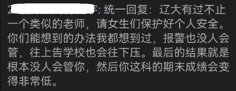 突發！211大學輔導員被指多次性騷擾女學生，目前已被停職，學校：正在調查！