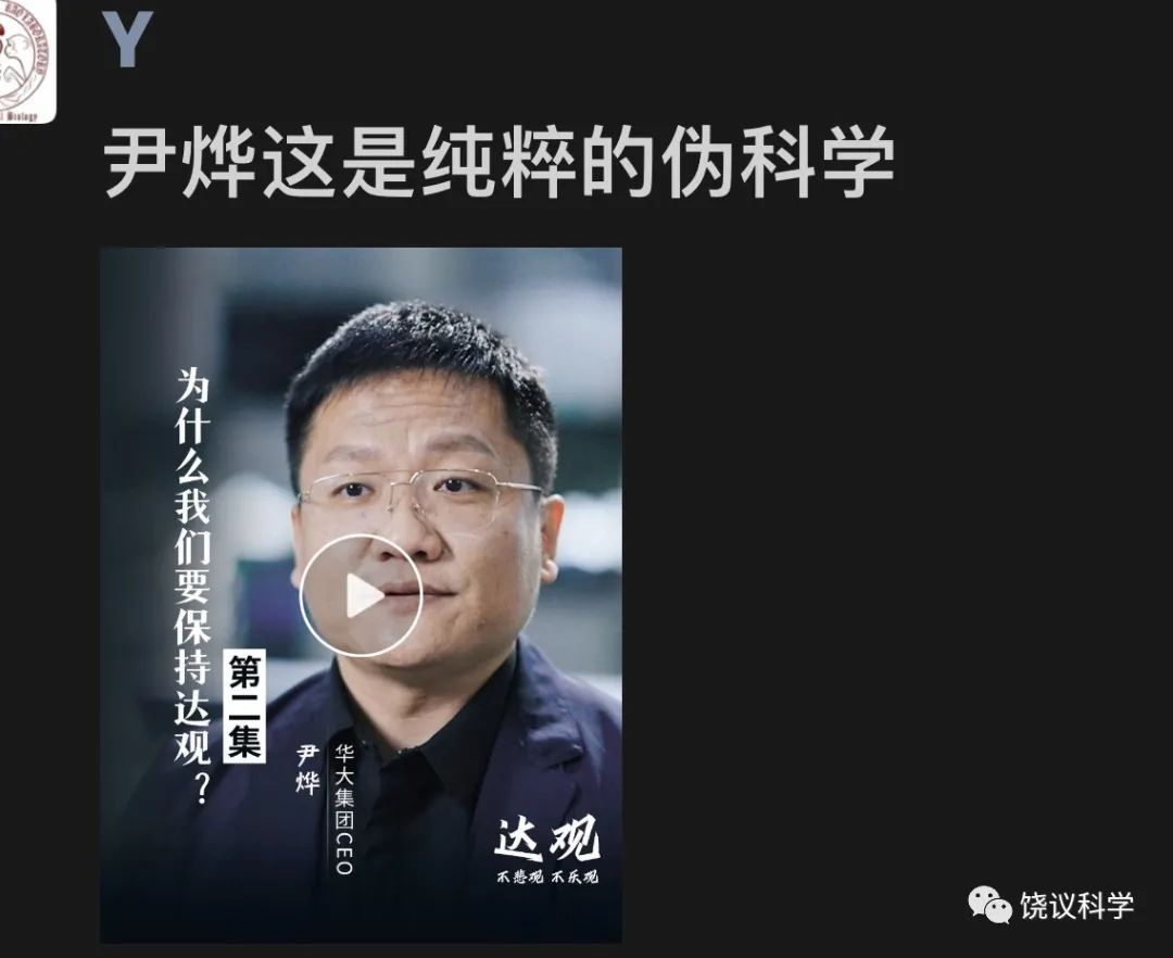 饒毅連發4文，炮轟華大基因CEO尹燁：“水”博士，欺騙，偽科學家，真帶貨人、賣假藥……