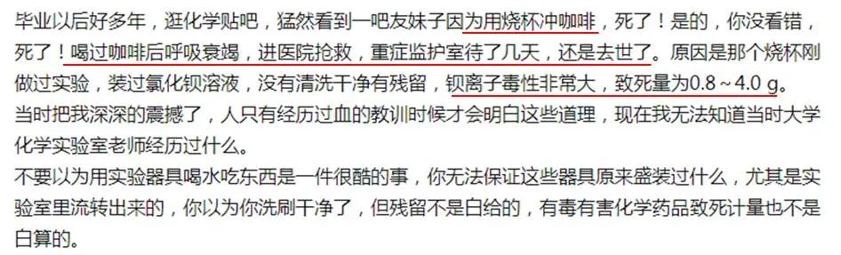 作死！研究生用實驗室里的燒杯沖咖啡，喝完就進了醫院搶救