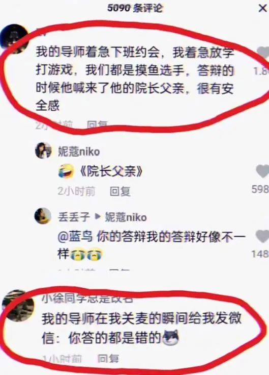 答辯神級現場之：我的“水貨”導師，和他的院長父親