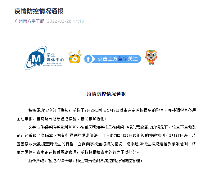 翻墻進校、隱瞞行程只為返校？廣東兩所高校通報批評多名學(xué)生