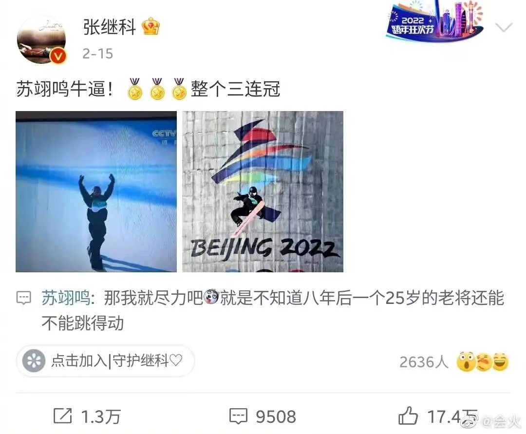 蘇翊鳴：考清華難嗎？清華大學：歡迎報考！
