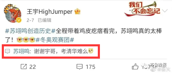 蘇翊鳴：考清華難嗎？清華大學：歡迎報考！