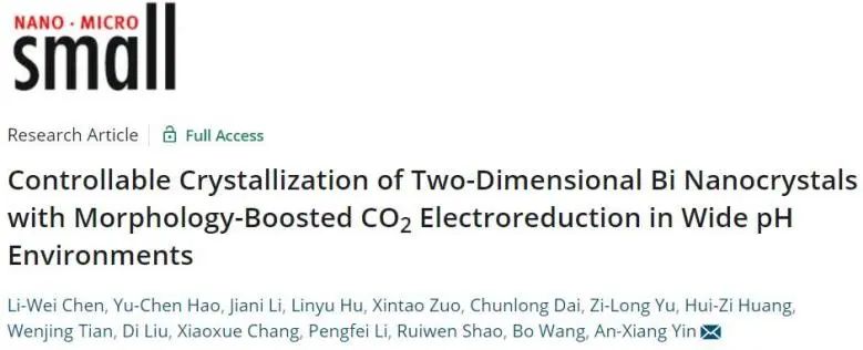 Small：二維Bi納米晶的可控結晶，增強寬pH范圍內CO2電還原活性