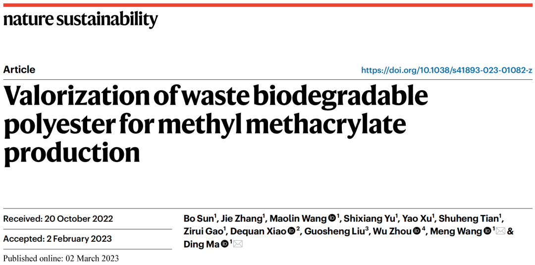 北大馬丁&王蒙，最新Nature Sustainability！