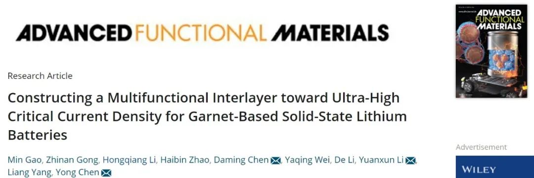 陳永/李元勛/陳大明AFM：構建多功能夾層實現固態鋰電超高臨界電流密度