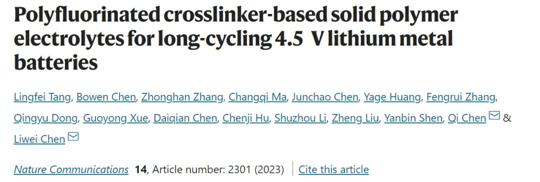 陳琪/陳立桅Nature子刊：基于固態聚合物電解質的長循環4.5V鋰金屬電池