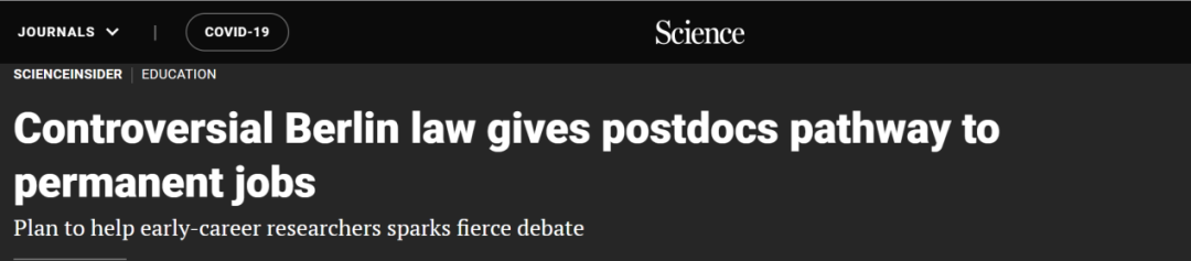 ?Science：非升即走？法律保障博士后就業，知名高校校長辭職抗議！