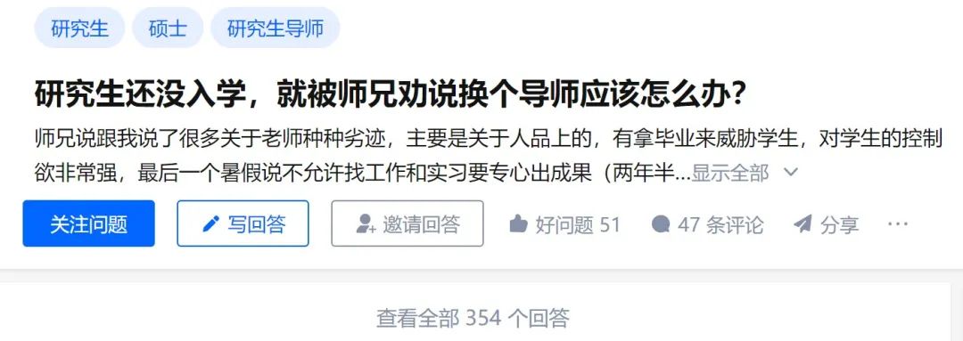 研究生還沒入學就被師兄勸退？網友：你師兄是實在人，跑吧！