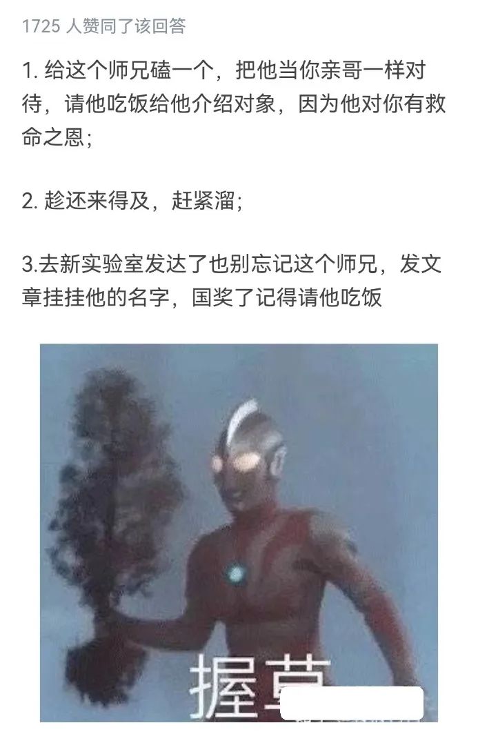 研究生還沒入學就被師兄勸退？網友：你師兄是實在人，跑吧！