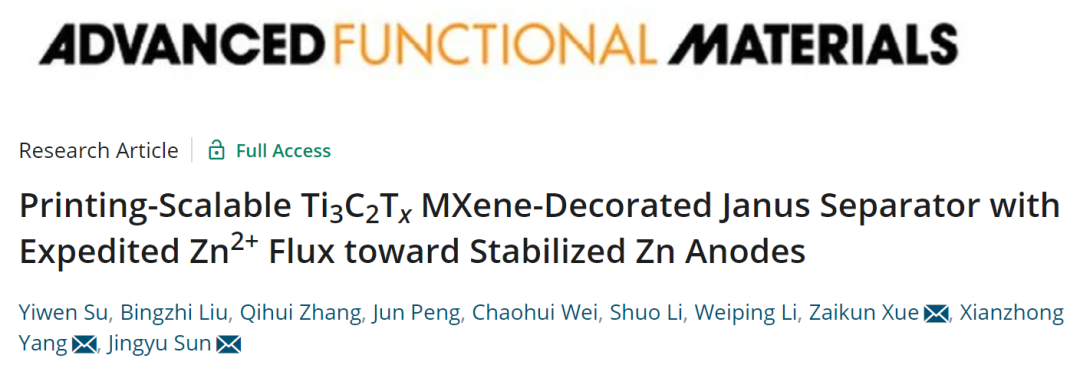 孫靖宇/楊先中/薛載坤AFM: 用于穩定鋅負極的MXene修飾的Janus隔膜
