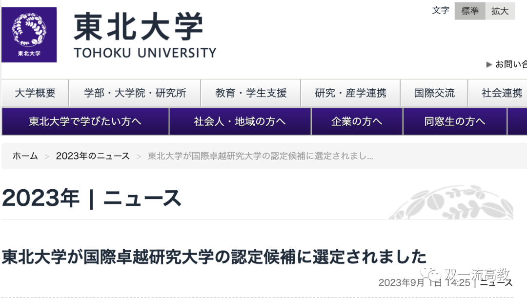 官宣：第一所頂尖大學建設計劃候選校，揭曉！