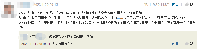 明目張膽！高校教授收到陌生郵件“我評審了你的論文，給我掛上名！”