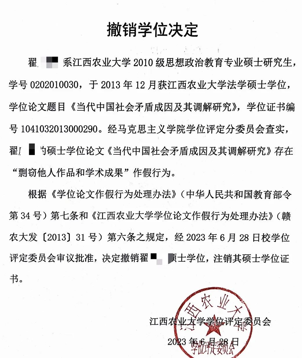 畢業(yè)十年被查出論文剽竊，碩士學(xué)位被撤銷！