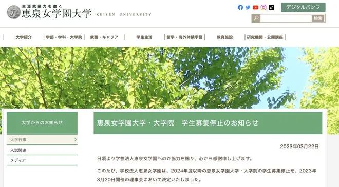 日本超200所大學或將倒閉！這些大學已宣布停止招生……