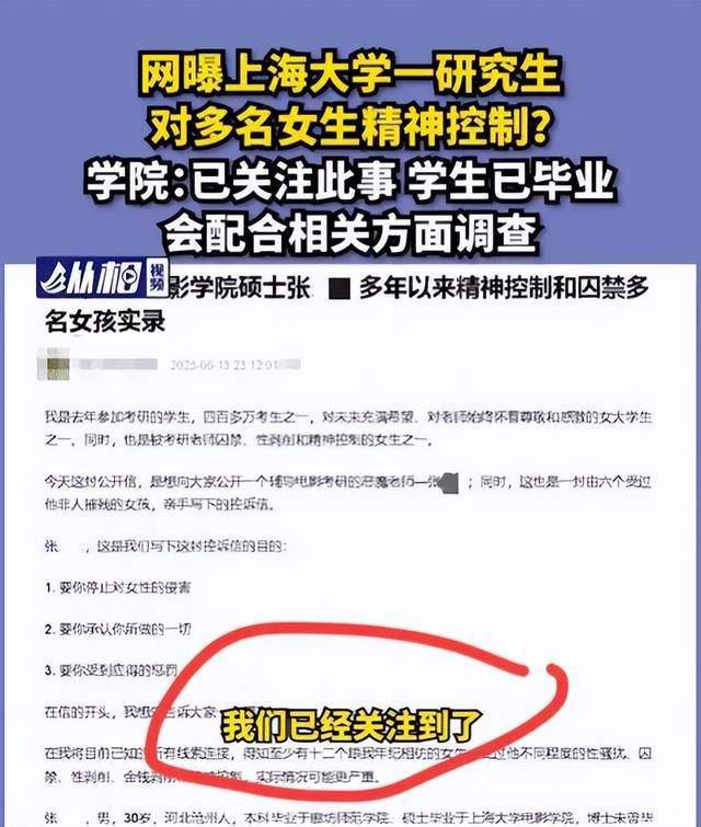 高校研究生被曝性剝削：誘騙12名女生發(fā)生關(guān)系，學(xué)校回應(yīng)！