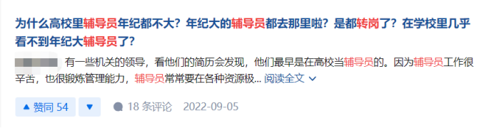 選聘“四年制”輔導(dǎo)員，來(lái)了！