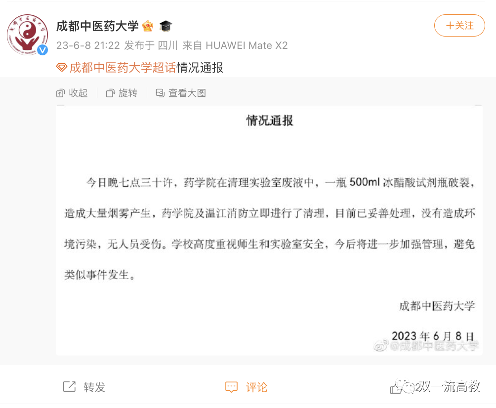 雙一流大學，情況通報！