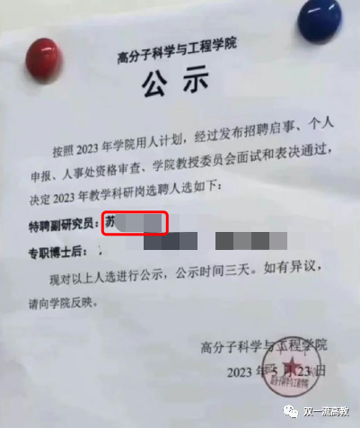 “學術妲己”熱搜第一！四川大學、華南理工大學最新回應！