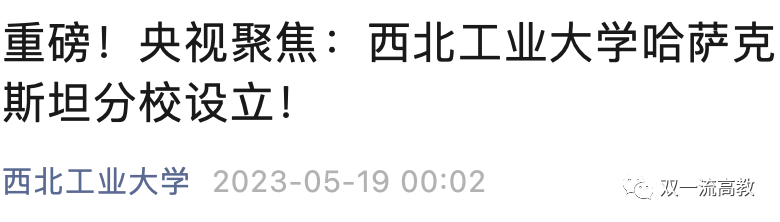凌晨，西北工業大學官宣！