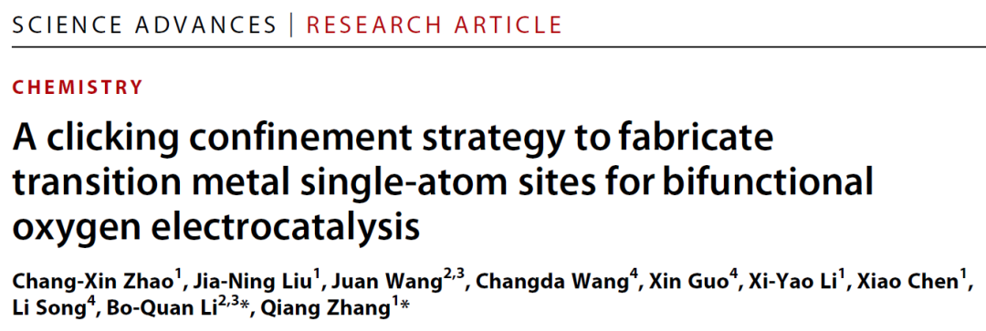 清華大學張強教授，最新Science Advances！
