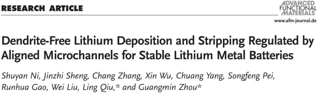 周光敏/丘陵AFM：親鋰設(shè)計+3D打印，實現(xiàn)50C倍率的鋰金屬電池