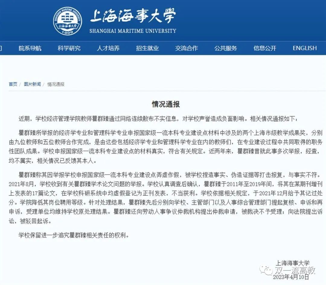 女教授實名舉報大學校長？校方通報：不屬實；本人最新回應：請求教育部、中紀委等介入……