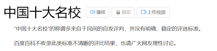 ChatGPT評中國最好的十大高校！網友：Top2我知道，這第三......