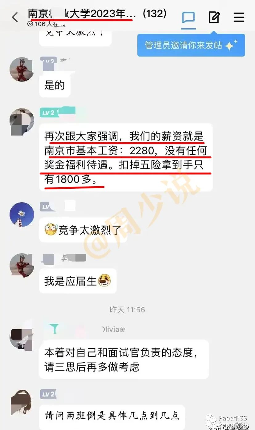 離譜！南京高校招人，一再強(qiáng)調(diào)工資僅2280，無其它福利，已報(bào)名100多人……