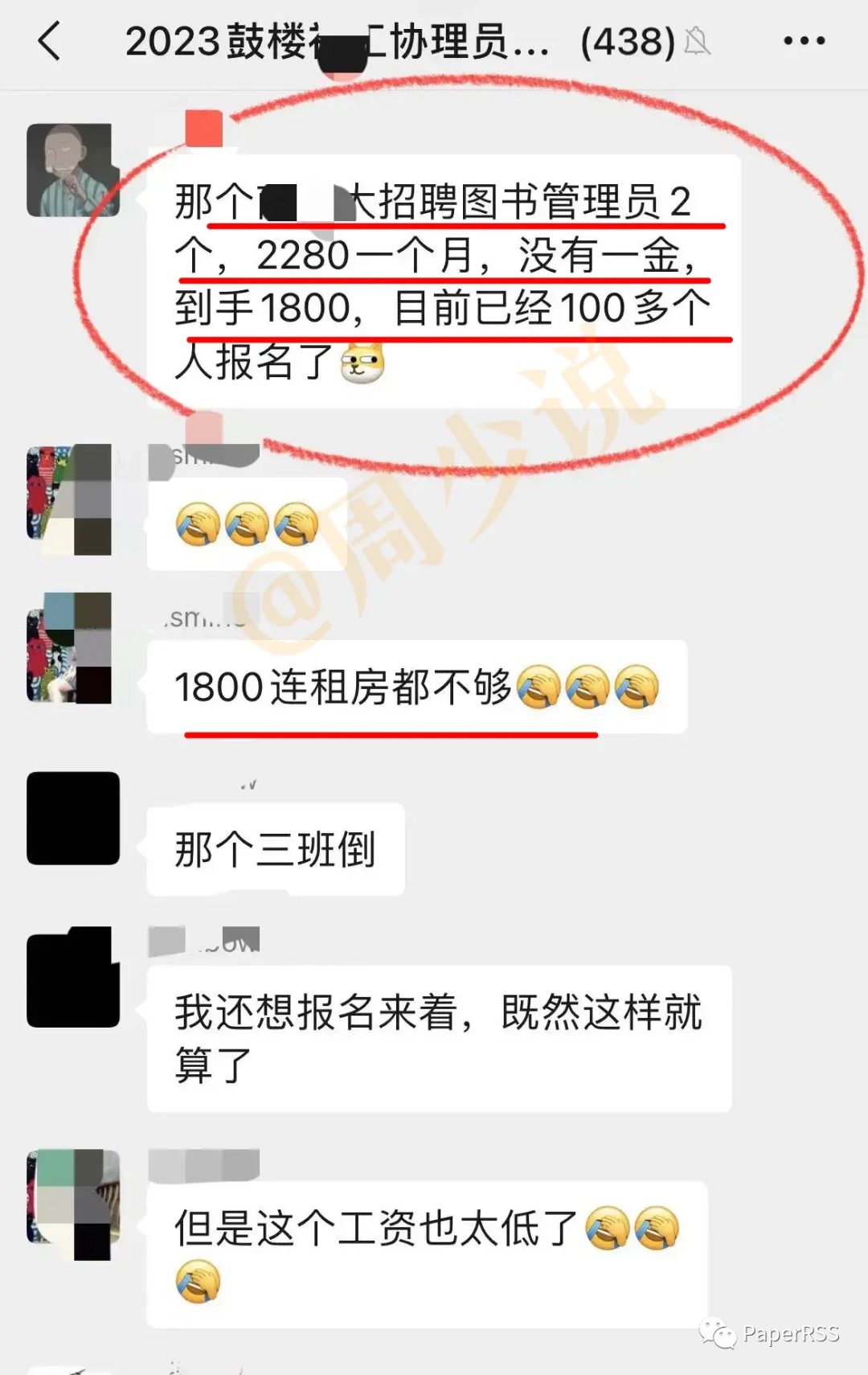 離譜！南京高校招人，一再強(qiáng)調(diào)工資僅2280，無其它福利，已報(bào)名100多人……