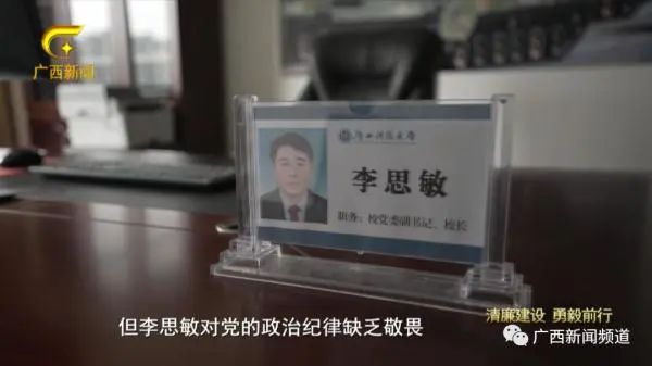 落馬！高校原校長被查，曾揚言教職工“誰向巡視組告狀便收拾誰”！