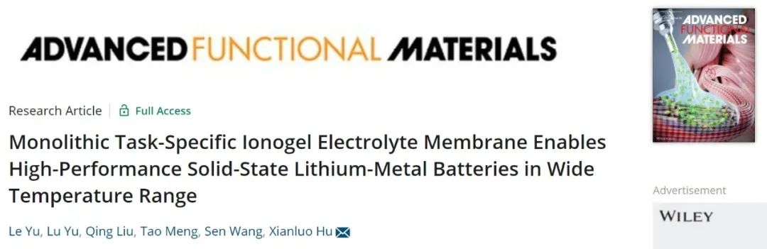 華科胡先羅AFM：0至90 °C寬溫度域高性能固態鋰金屬電池