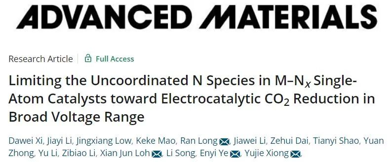 中科大/A*STAR等AM: 非配位N物種在寬電壓范圍內實現(xiàn)電催化CO2還原