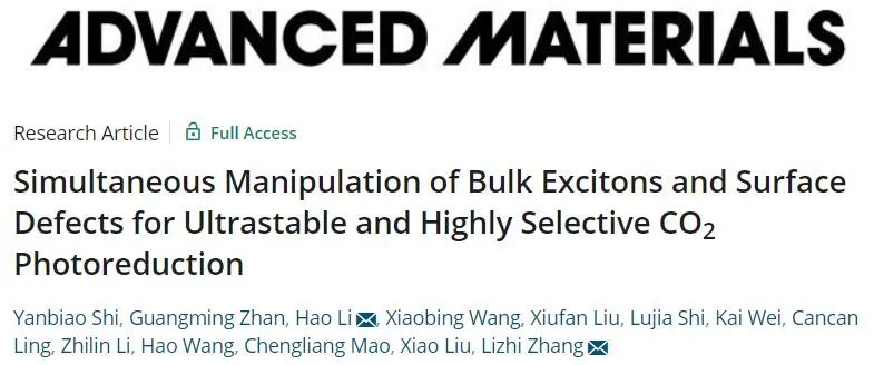 張禮知/李浩Advanced Material：超高性能光催化CO2還原！