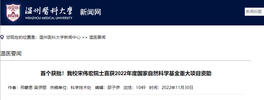 多校官宣：獲批2022年國自然重大項目