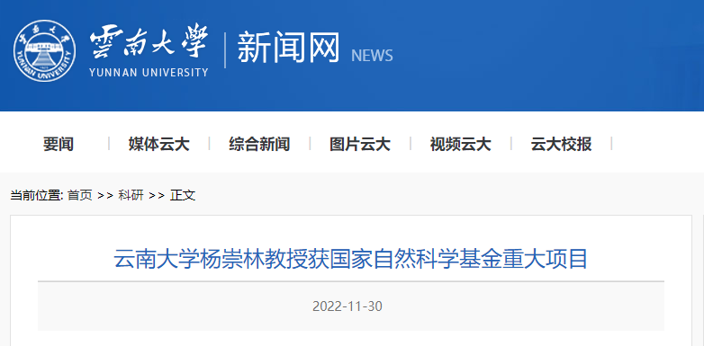 多校官宣：獲批2022年國自然重大項目