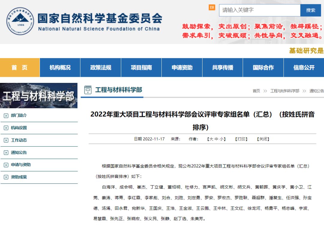 基金委4學部公布評審專家名單！