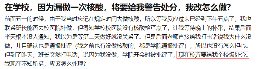 2名研究生因沒做核酸被學校通報批評！取消評獎評優資格！