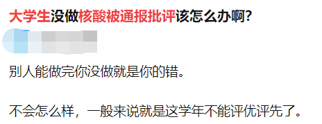 2名研究生因沒做核酸被學校通報批評！取消評獎評優資格！