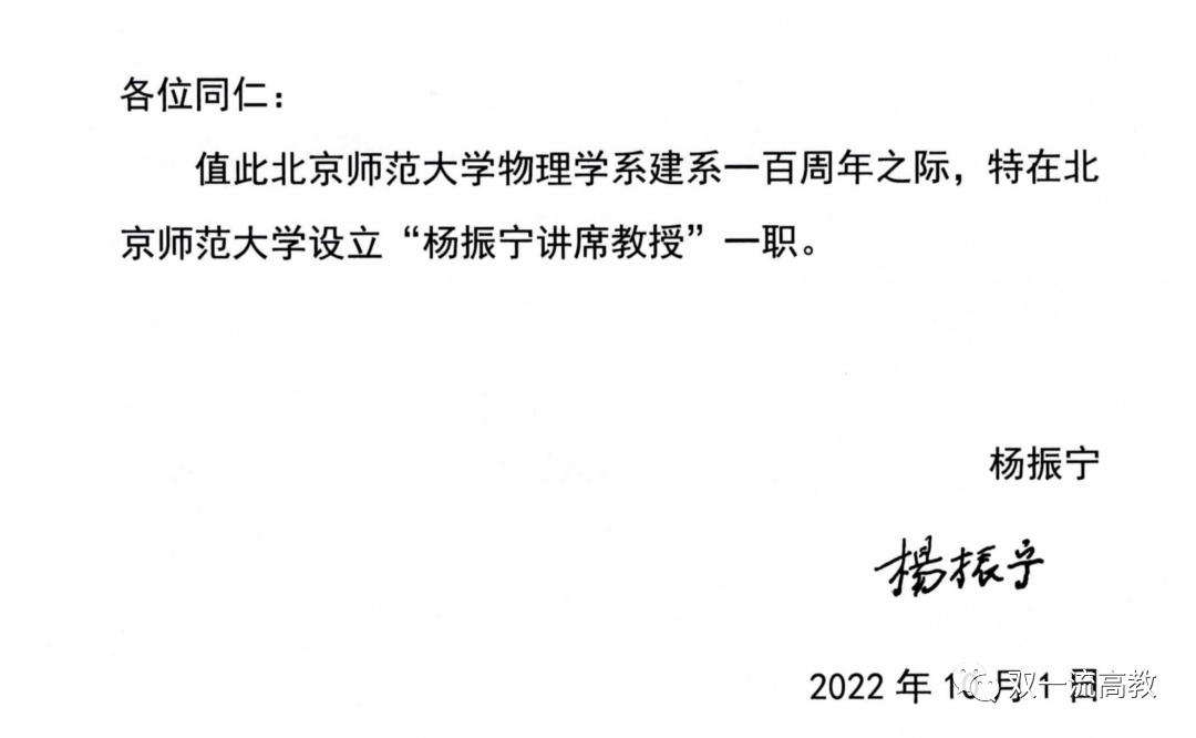 官宣！北師大設(shè)立“楊振寧講席教授”職位