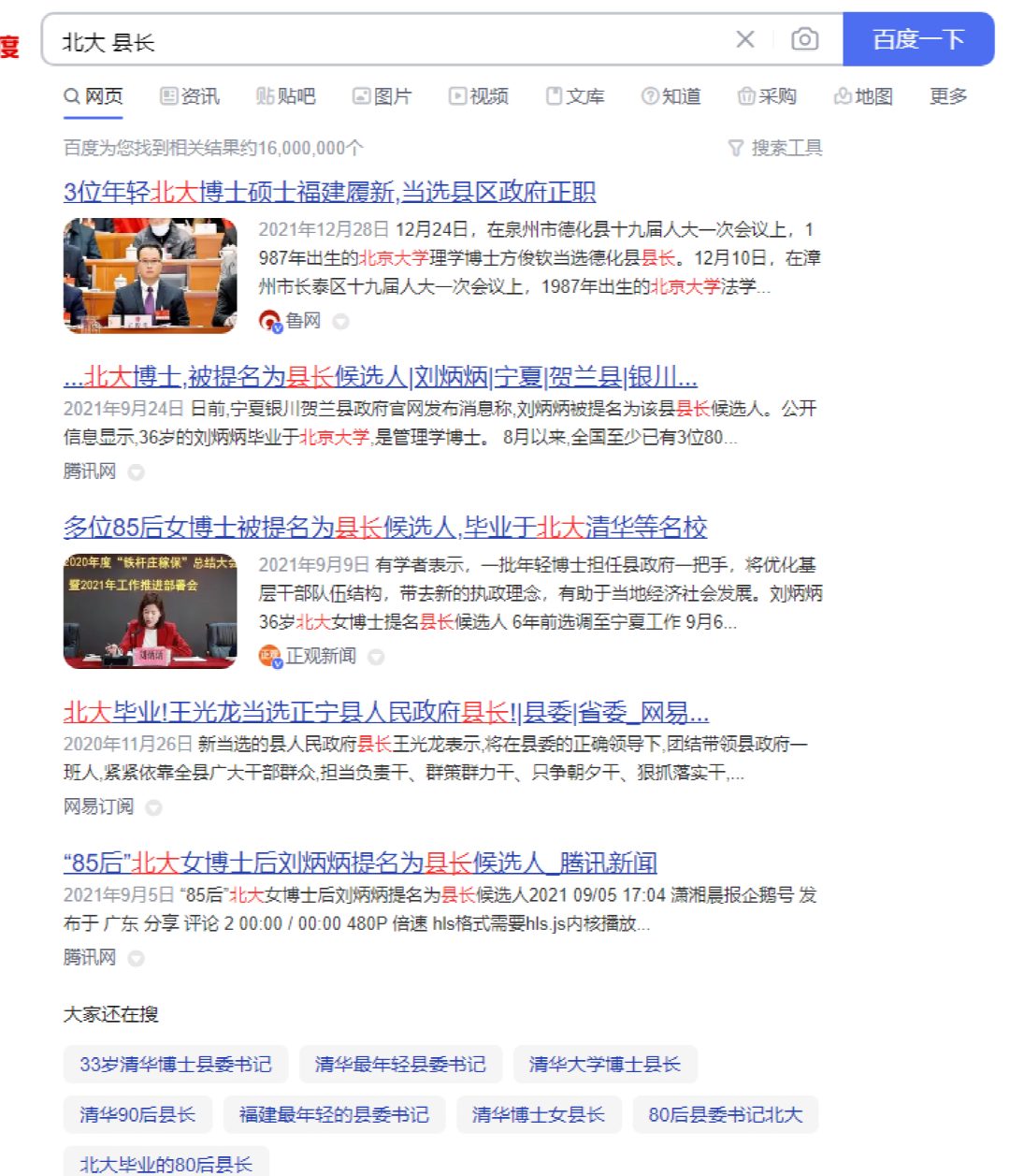 熱議！放棄985大學副教授教職，北大博士后從政任區(qū)長！