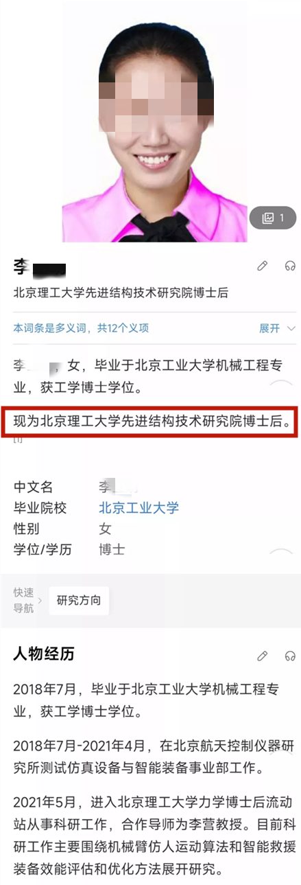 校方：啟動調查！中科院院士、北理工教授線上會議時被一女博士后猛親引熱議！