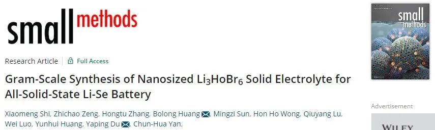南開杜亞平/港理工黃勃龍Small Methods：納米級Li3HoBr6固態電解質的克級合成