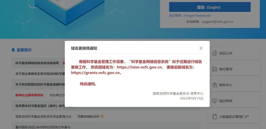 基金委發(fā)通知：更換域名！