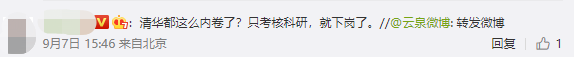 清華50歲副教授被解聘！