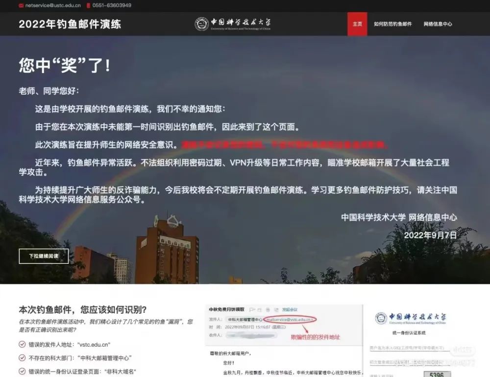 官方“整活”！中科大4萬封“免費(fèi)送月餅”郵件釣魚，多名學(xué)生“中招”！網(wǎng)友：受教了，月餅啥時(shí)候發(fā)？